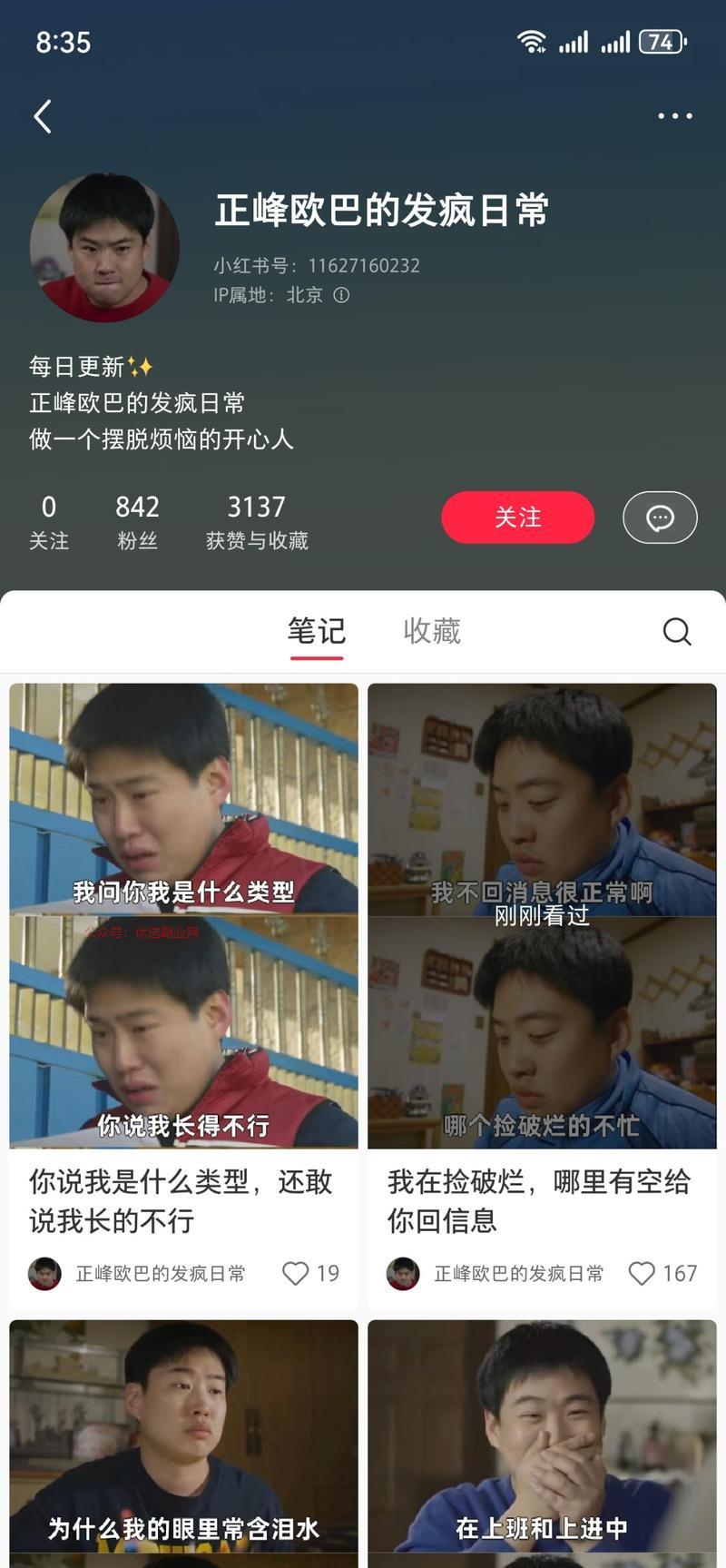 小红书用请回答1988…#情报-搞钱情报论坛-网创交流-优选副业网